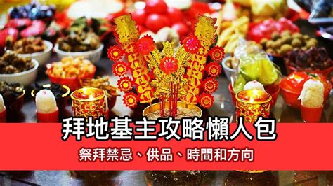 入厝拜土地公供品|【入厝拜土地公供品】入厝必拜土地公指南：供品準備、步驟説明。